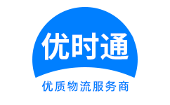 方正县到香港物流公司,方正县到澳门物流专线,方正县物流到台湾